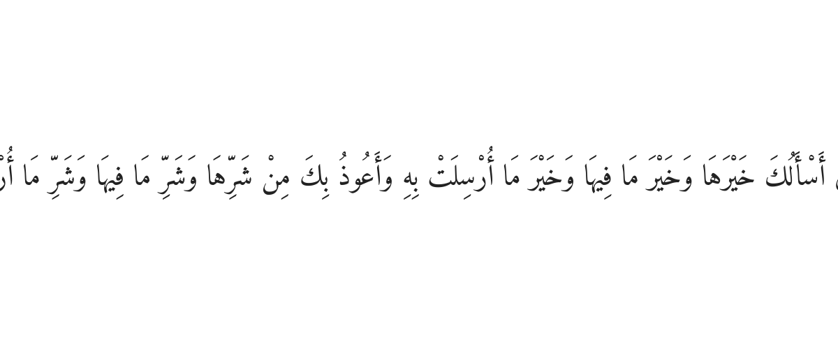 Dua for Wind