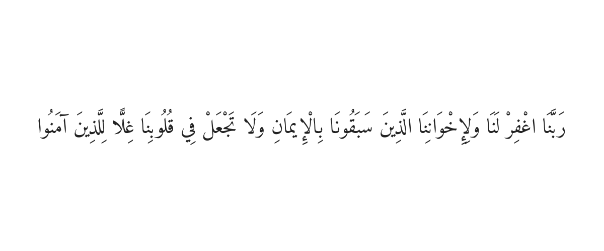 Dua for Forgiveness Between People