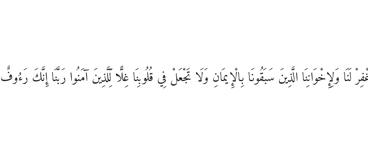 Dua for Forgiveness of the Dead