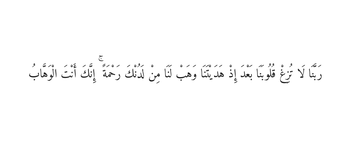 Dua from Surah Al-Imran