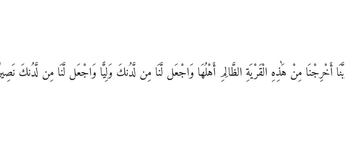 Dua from Surah An-Nisa