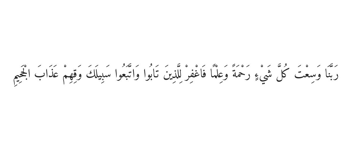 Dua from Surah Ghafir