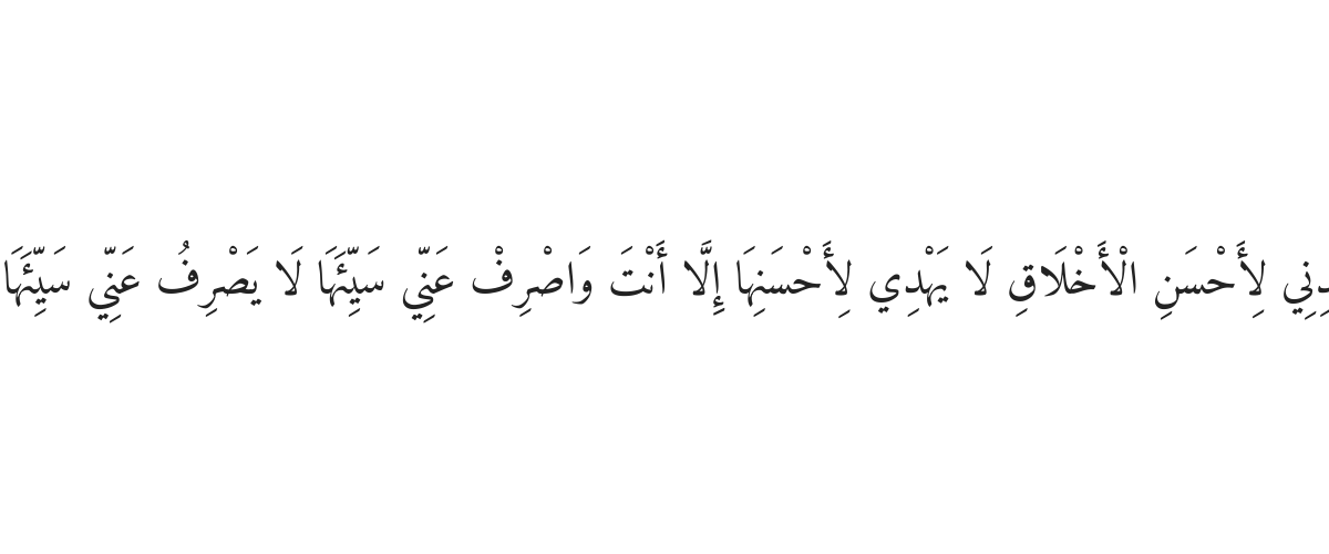 Dua for Good Manners