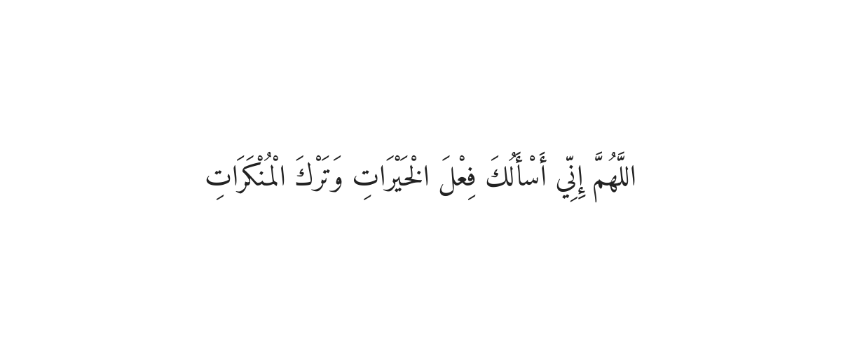 Dua for Helping Others