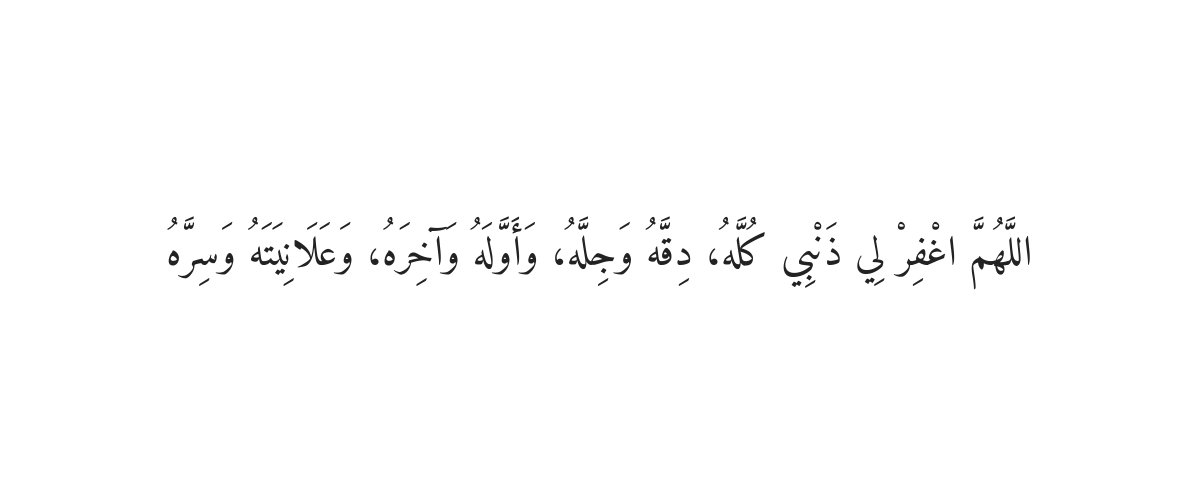 Dua for Minor Sins