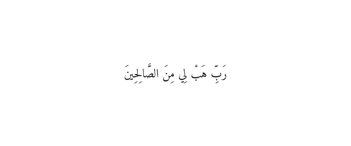 Dua for Obedient Children