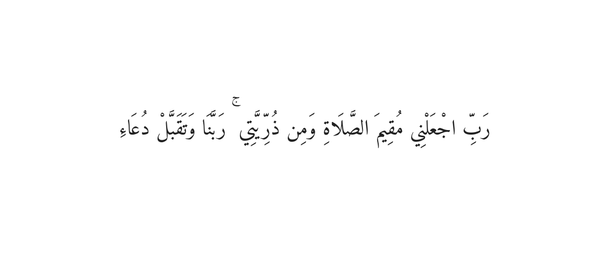 Dua of Prophet Ibrahim
