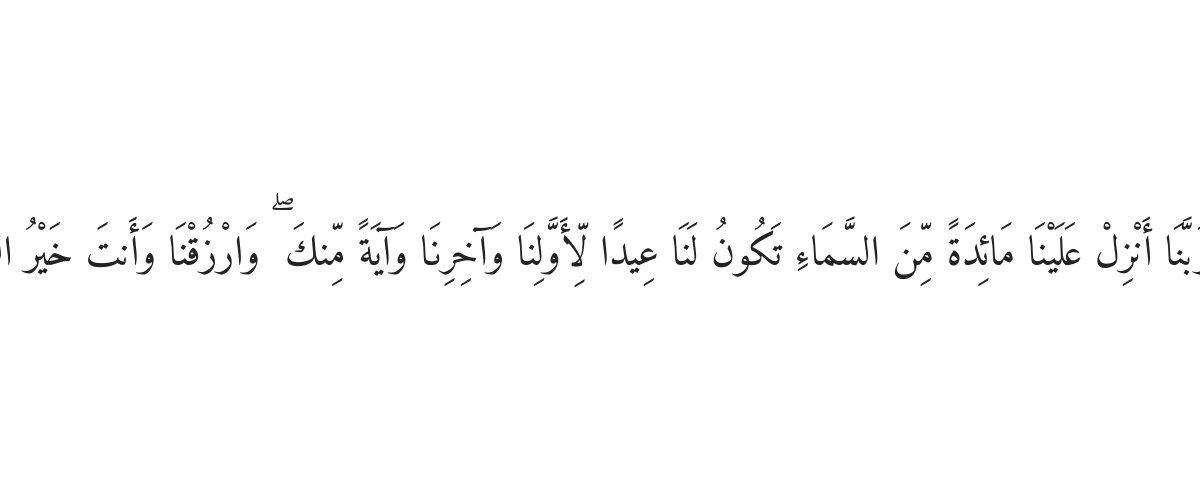 Dua of Prophet Isa