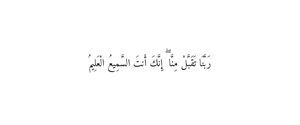 Dua of Prophet Ismail