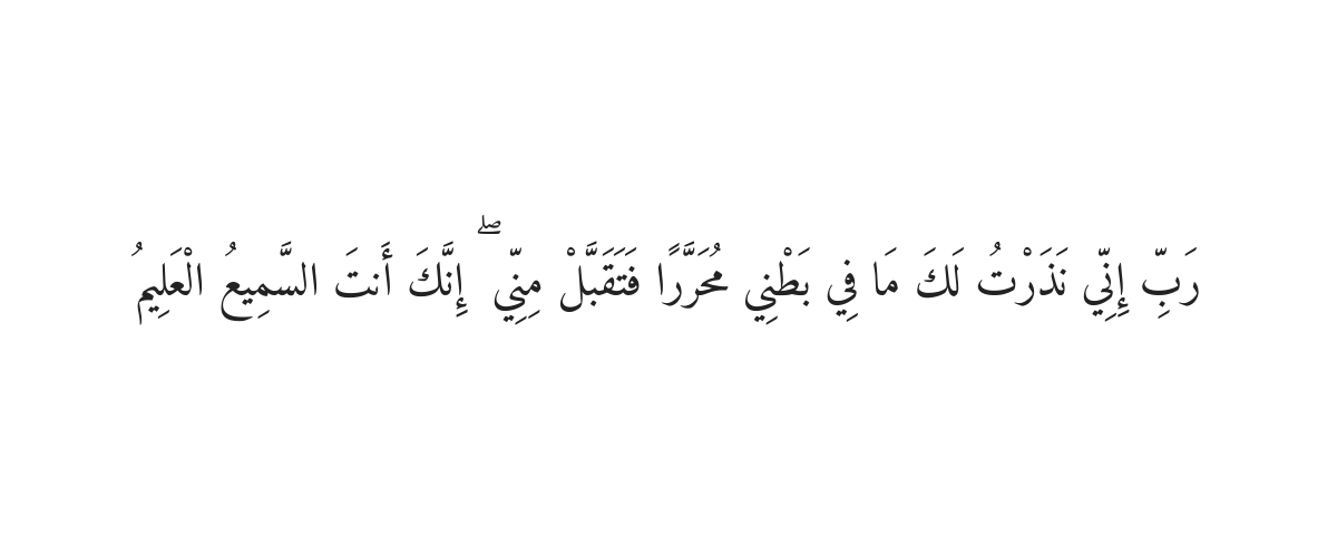 Dua of Maryam