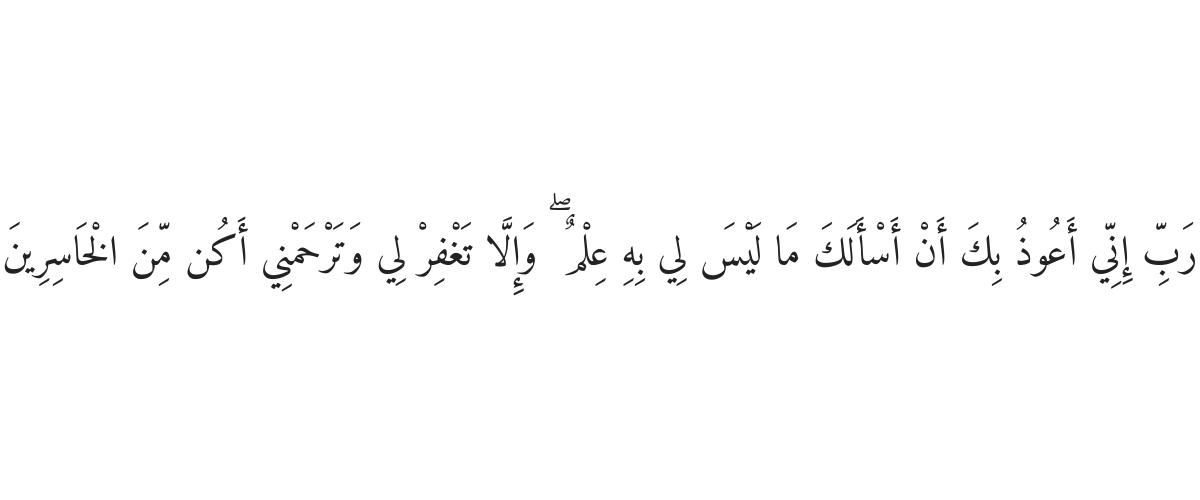 Dua of Prophet Nuh