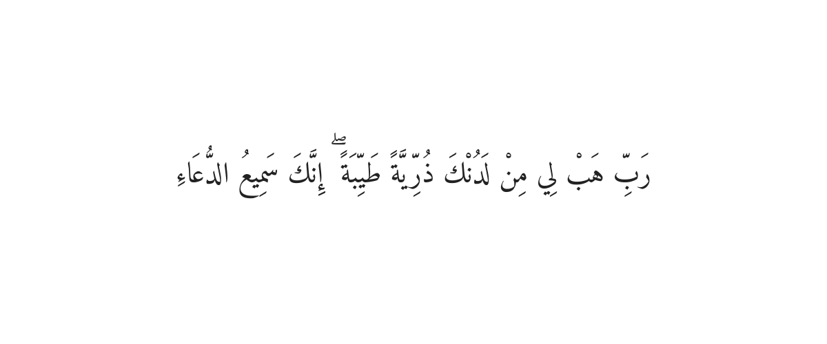 Dua of Prophet Zakariya