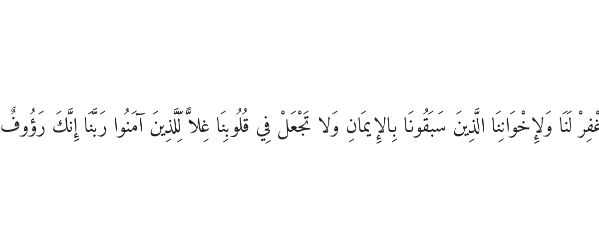 Dua for Overcoming Jealousy