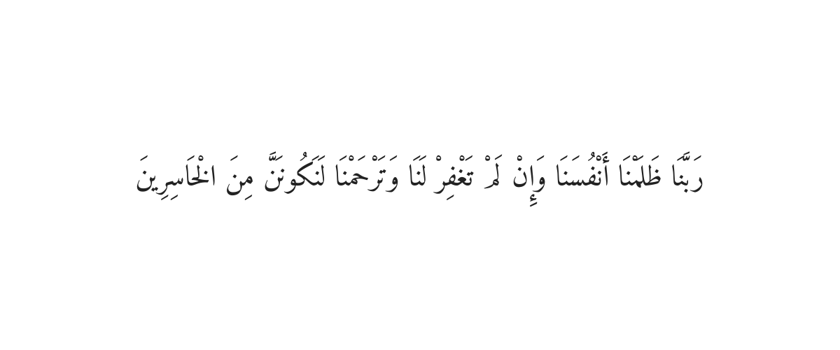 Dua for Overcoming Sin