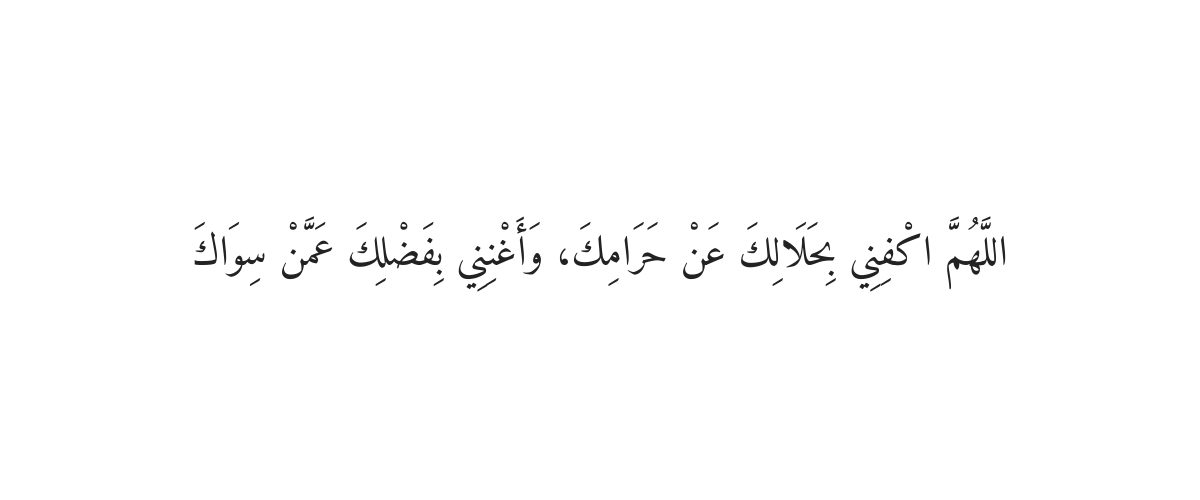 Dua for Paying Off Debt