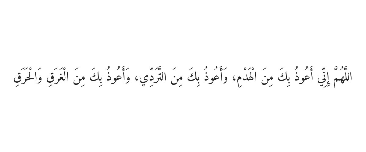 Dua for Protection from Accident