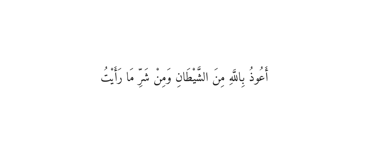 Dua for Protection from Bad Dreams