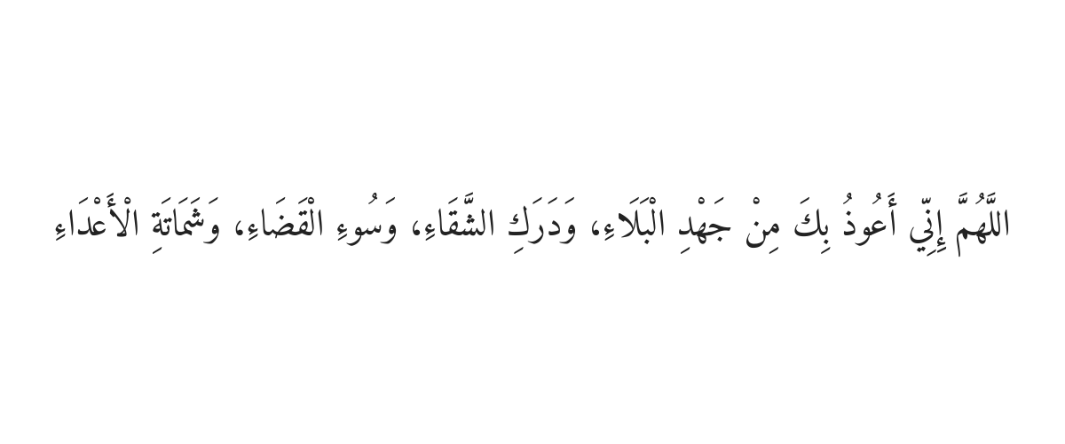 Dua for Protection from Calamity