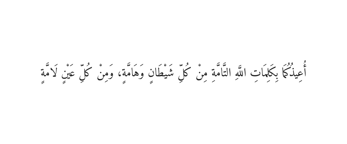 Dua for Protection of Children