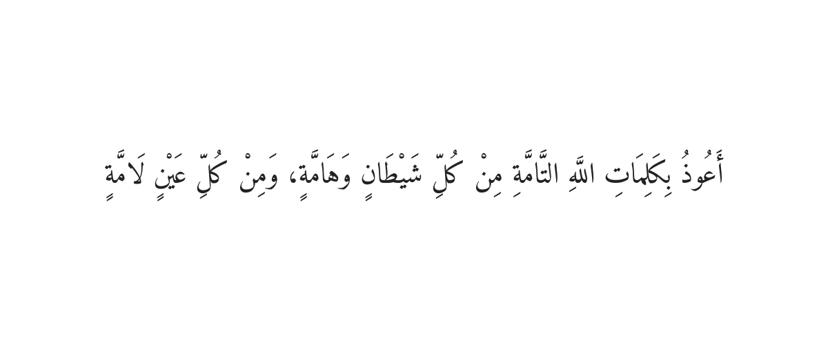 Dua for Protection from Evil Eye
