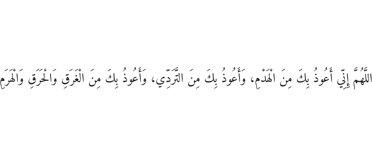 Dua for Protection from Harm