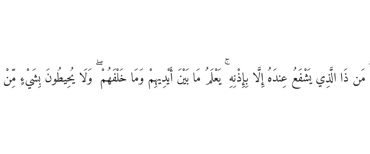Dua for Protection from Jinn