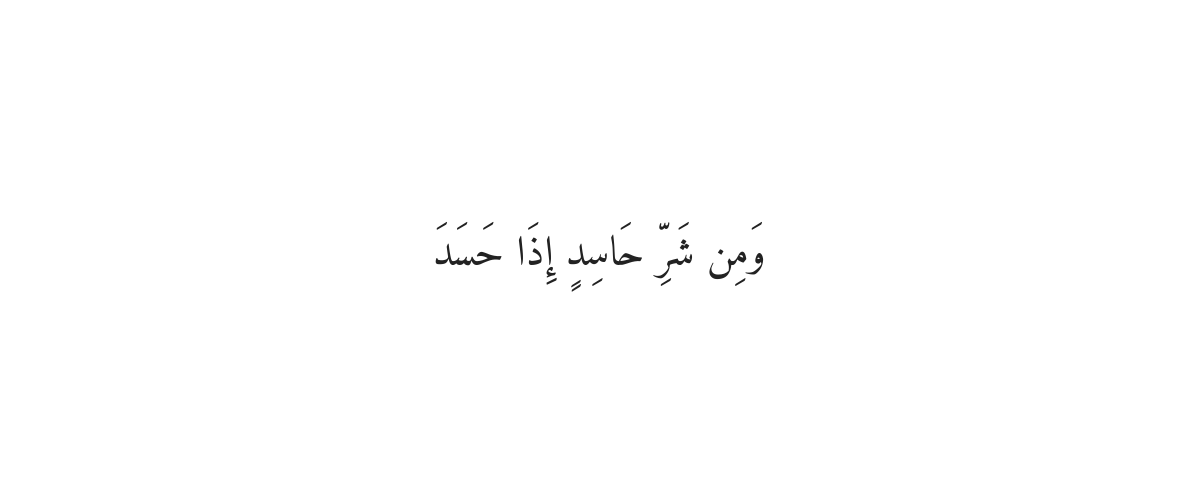 Dua for Protection from Jealousy