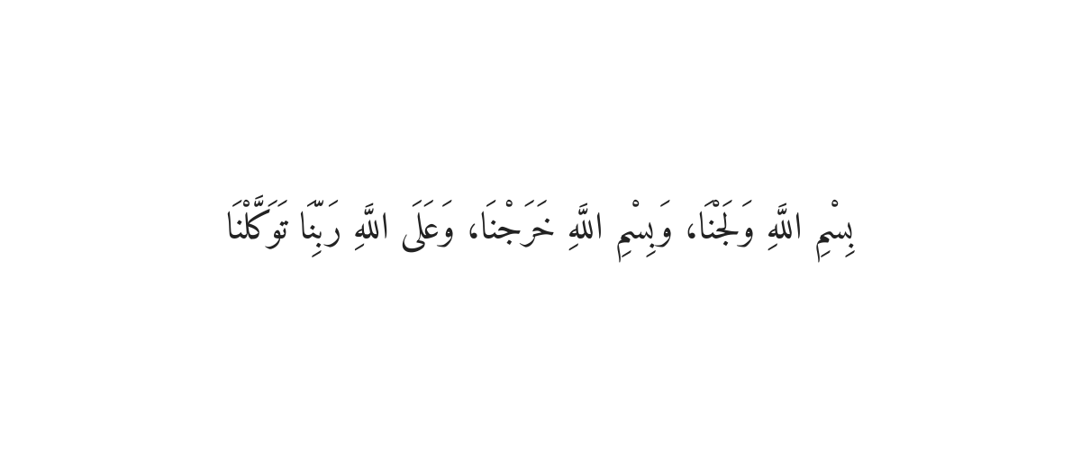 Dua for Protection of Home