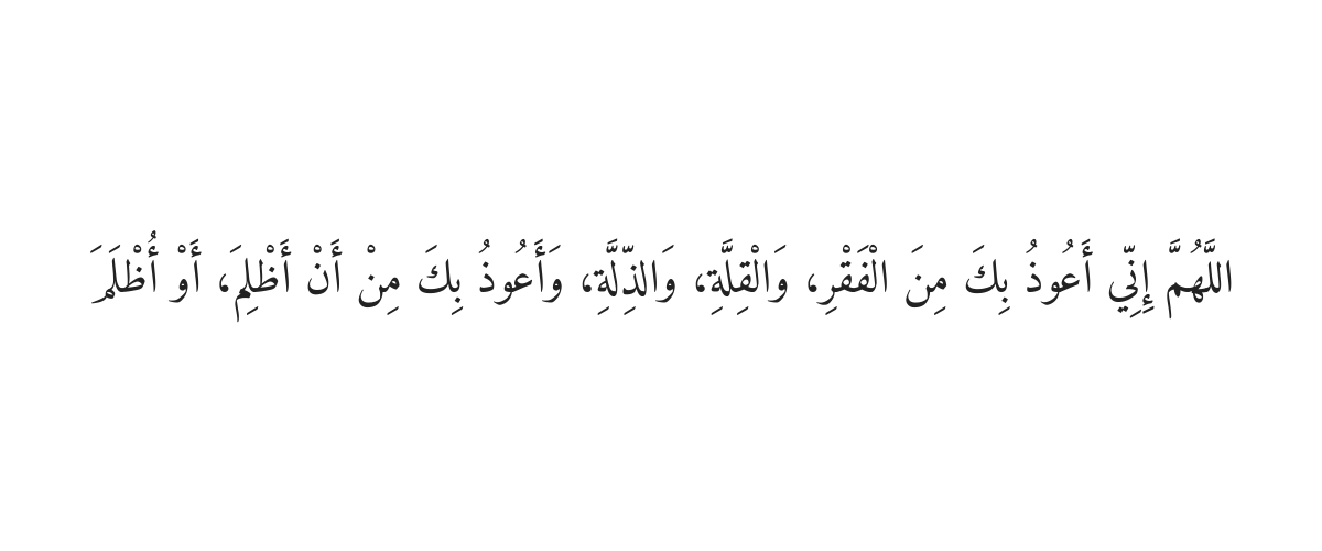 Dua for Protection from Poverty