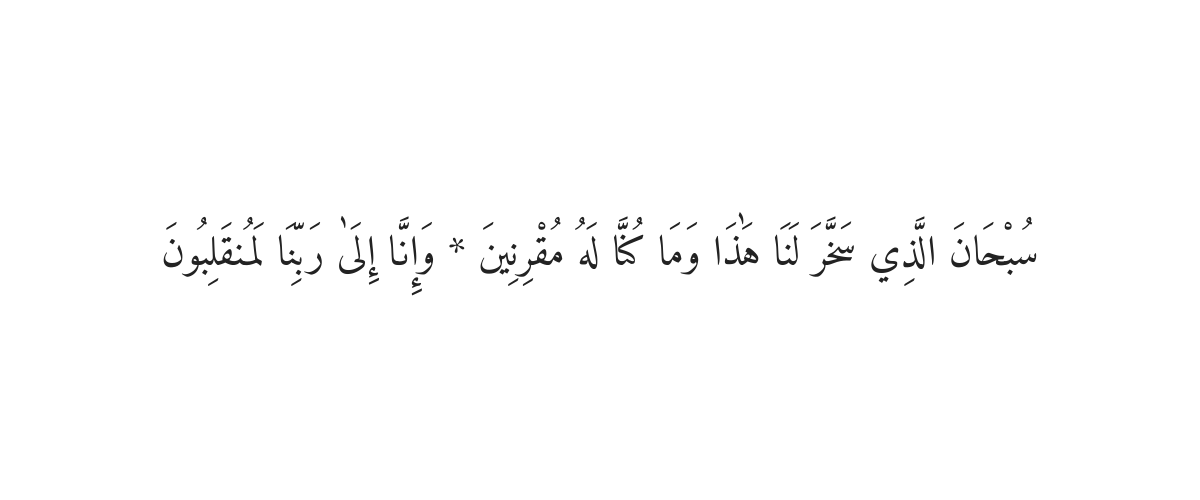 Dua for Protection While Traveling