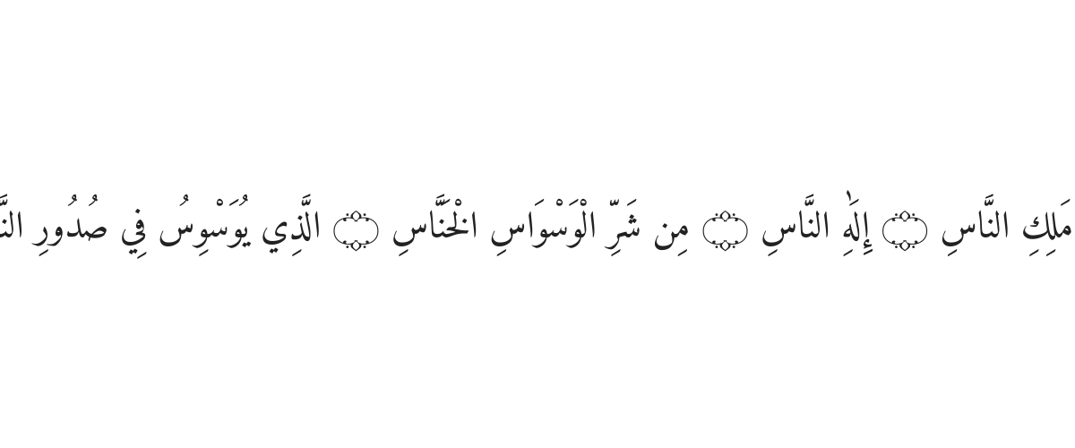 Dua for Protection from Whisperings