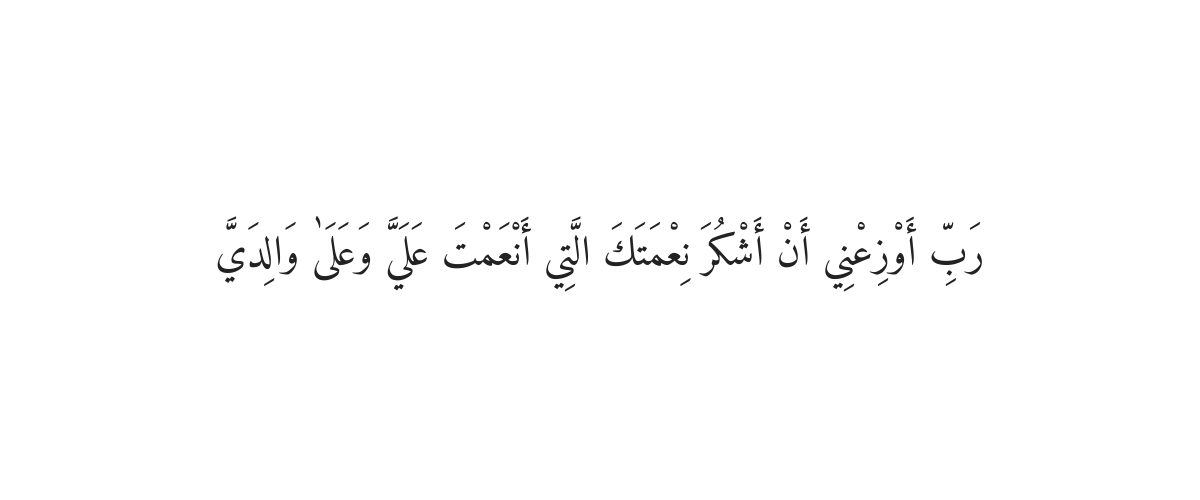 Dua for Recognizing Favors