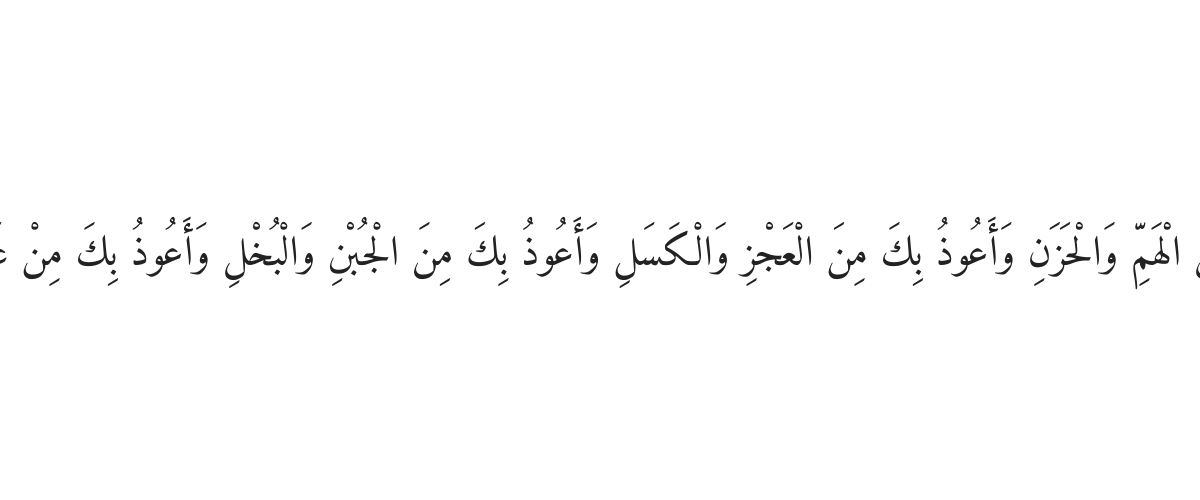Dua for Removing Worries