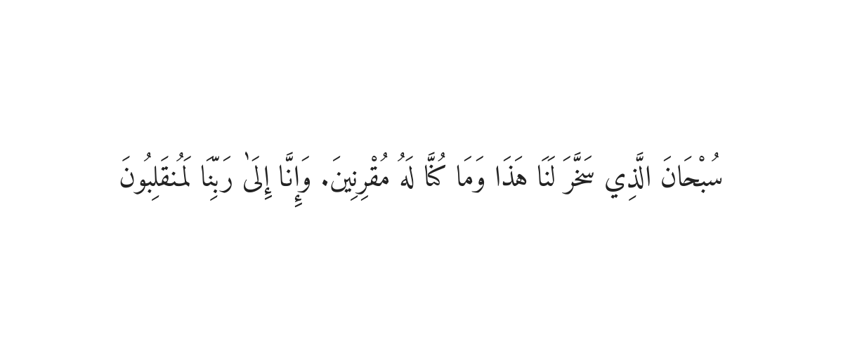 Dua for Sea Travel