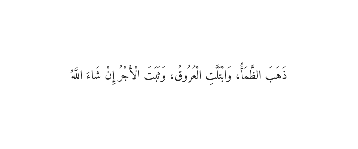 Dua for Iftar