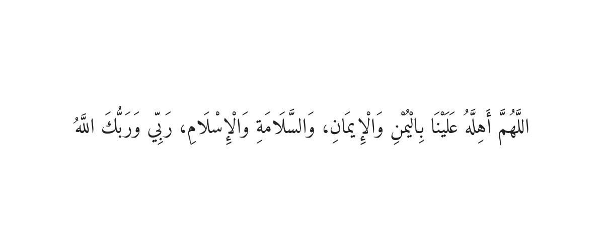 Dua When Seeing the New Moon