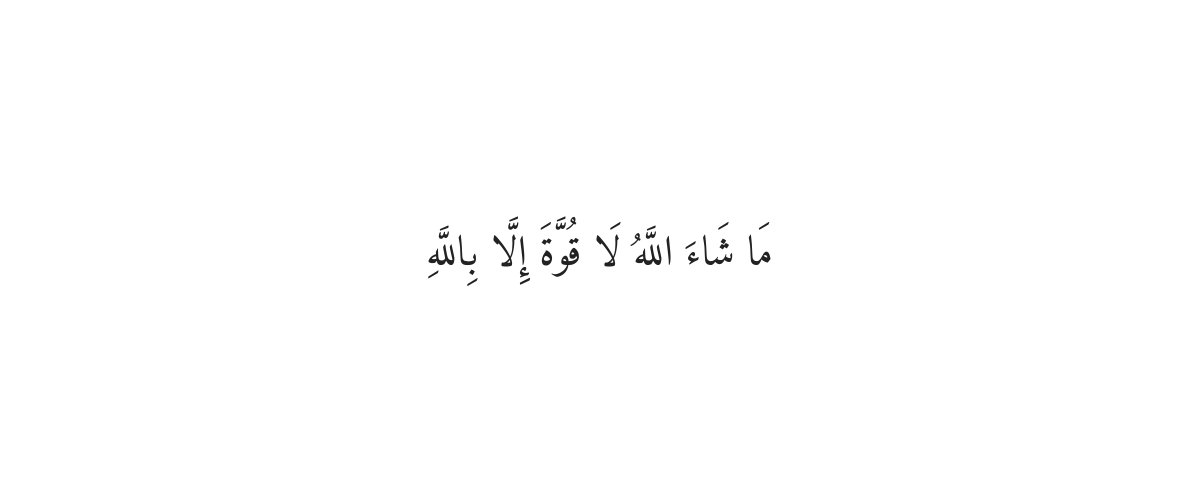 Dua When Seeing Something Amazing