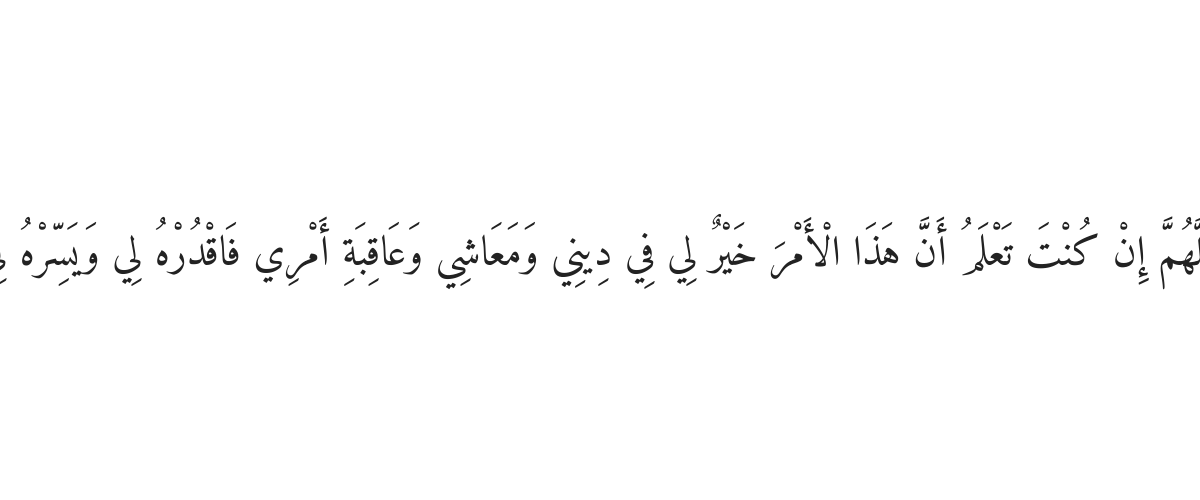 Dua for a Sign from Allah