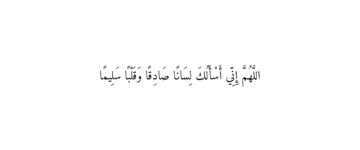 Dua for Speaking Truth