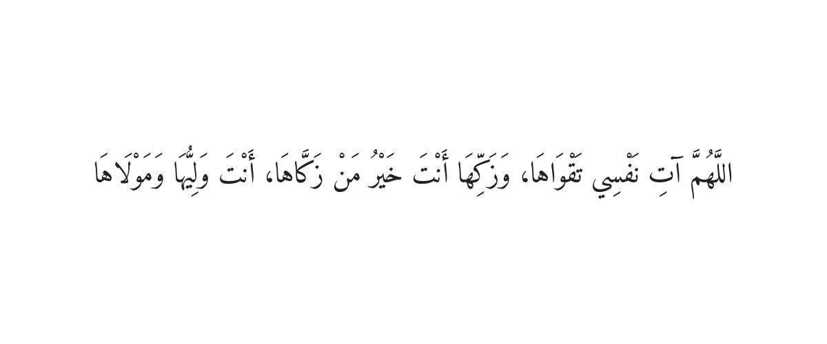 Dua for Spiritual Purity