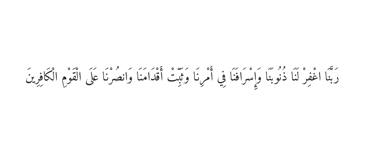Dua for Standing Before Allah