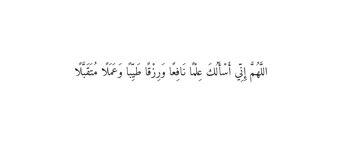 Dua for Starting a Business