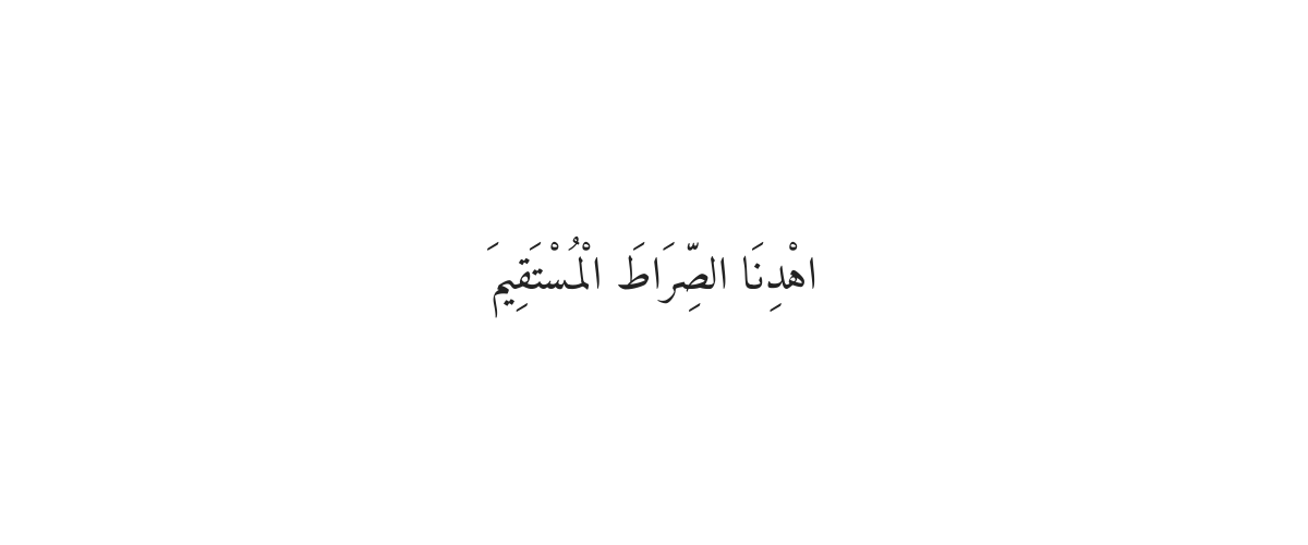 Dua from Surah Al-Fatihah