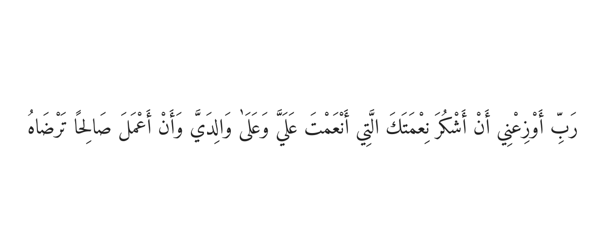 Dua for Thanking Allah