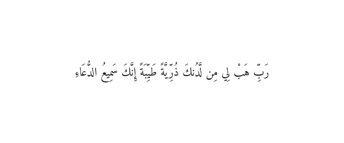 Dua for a Righteous Child