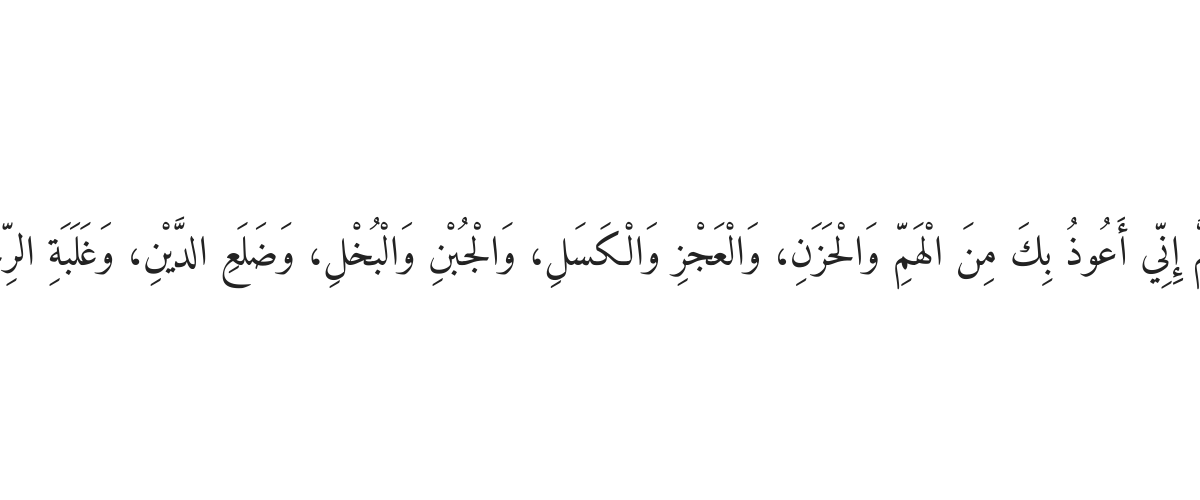 Prophet's Dua for Anxiety