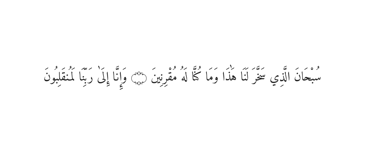 Prophet's Dua for Travel