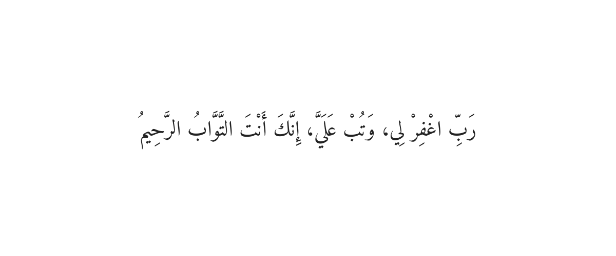 Prophet's Dua for Forgiveness