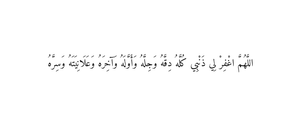 Prophet's Dua in Sujud