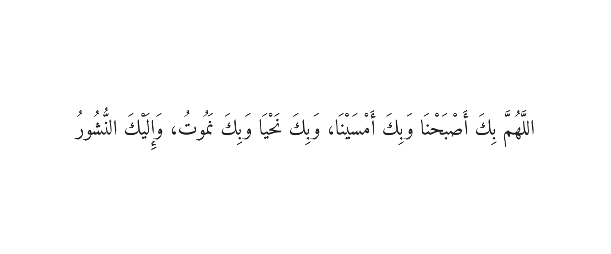 Prophet's Morning Dua